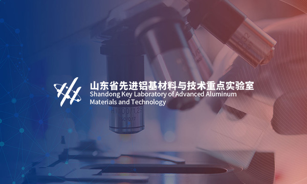 濱州魏橋國科高等技術(shù)研究院